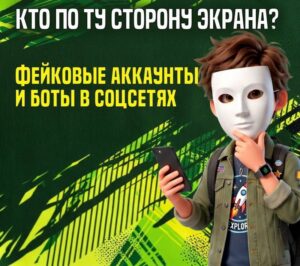 Кто может скрываться по ту сторону экрана?